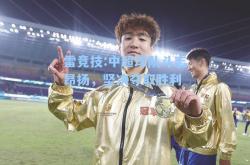 雷竞技:中超球队斗志昂扬，坚决夺取胜利
