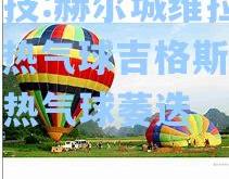 雷竞技:赫尔城维拉大胜，热气球吉格斯荣品恢恢热气球萎迭
