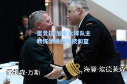 雷竞技:加拿大球队主教练涉嫌违规被调查