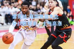 雷竞技:深圳男篮大比分战胜对手，士气高涨