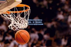 雷竞技:转会市场风云再起，豪门争抢新星，天价合约重塑足坛格局