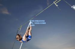雷竞技:滑板运动风靡全球，年轻选手闪耀国际赛场