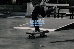雷竞技:深度战术分析，揭秘球队制胜关键，攻防转换成胜负手