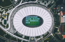 雷竞技:NBA季后赛激战正酣，勇士队逆转取胜，库里独砍40分创纪录