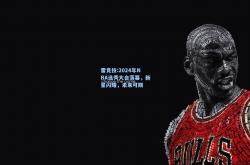 雷竞技:2024年NBA选秀大会落幕，新星闪耀，未来可期