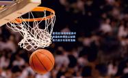 雷竞技:体育明星携手慈善机构举办公益赛 助力青少年体育发展