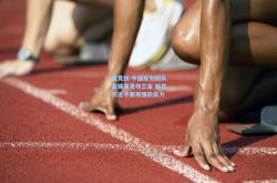 雷竞技:中国皮划艇队亚锦赛勇夺三金 新生代选手展现强劲实力