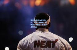 雷竞技:英超争冠白热化，曼城、阿森纳、利物浦三强鼎立，赛季末悬念迭起