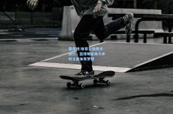 雷竞技:体育公益携手前行，篮球明星助力乡村儿童体育梦想