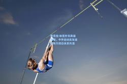 雷竞技:体育外交再谱新篇，中外运动员友谊赛助力双边关系升温