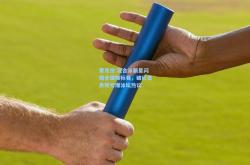 雷竞技:混合泳新星闪耀全国锦标赛，破纪录表现引爆泳坛热议