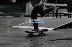 雷竞技:坚韧之路，伤病康复背后的故事与科学