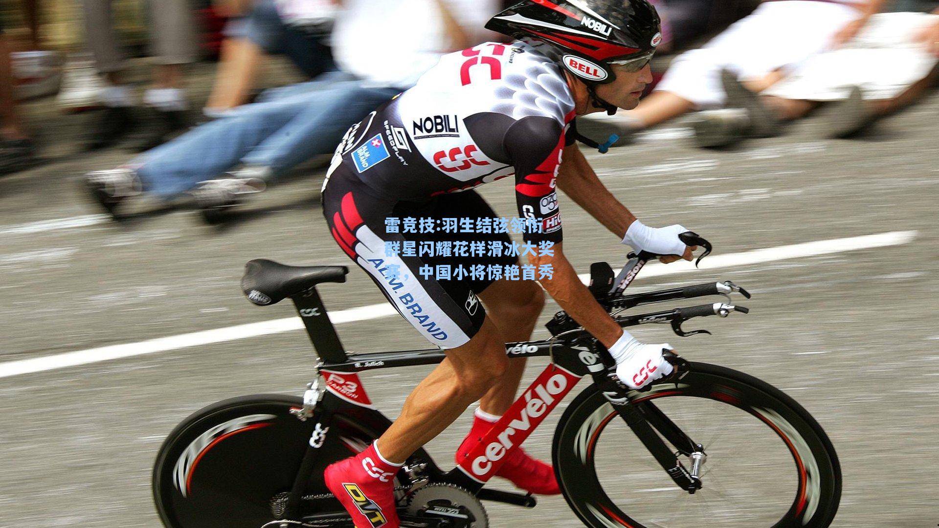 羽生结弦领衔群星闪耀花样滑冰大奖赛，中国小将惊艳首秀