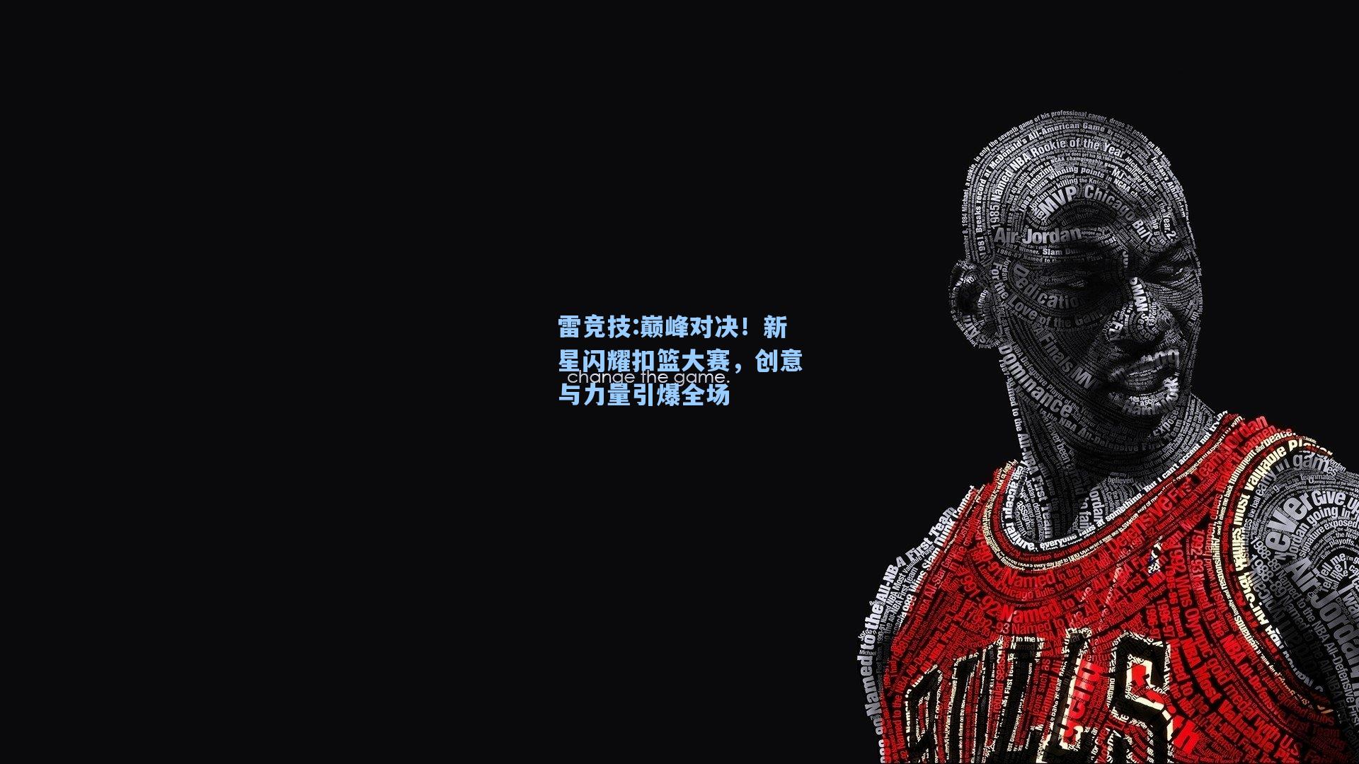 巅峰对决！新星闪耀扣篮大赛，创意与力量引爆全场