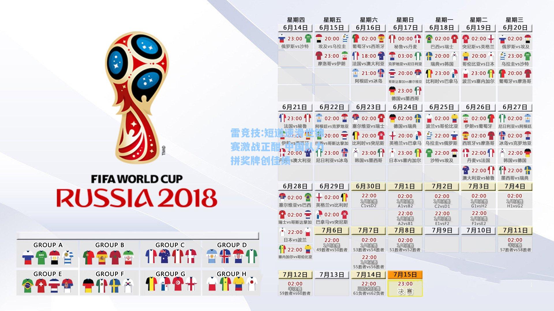短道速滑世锦赛激战正酣 中国队力拼奖牌创佳绩